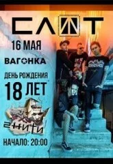 СЛОТ