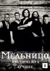 Мельница